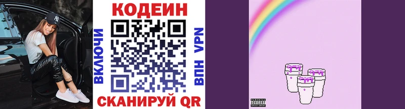 Кодеин напиток Lean (лин)  Заозёрск 